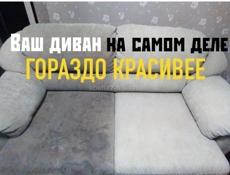 Химчистка мебели ,, Apsnyclean,,