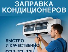 МОЙКА КОНДИЦИОНЕРОВ 