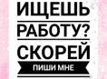 Работа онлайн 