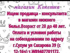 Ищем продавца