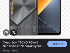 Продается телефон техно pova 6