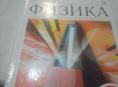 Продам книгу физика 9 класс