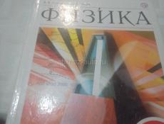 Продам книгу физика 9 класс