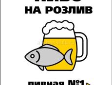 Требуется продавец в пивную