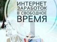 РАБОТА ОНЛАЙН 