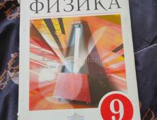 Физика 9 класс 
