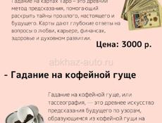 Гадание