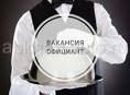 ТРЕБУЮТСЯ ОФИЦИАНТЫ (ПАРНИ) ГАГРА
