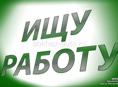 Ищу работу в Сухуме 