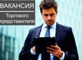 Торговый представитель