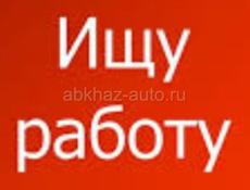 Ищу работу 