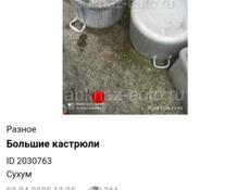 Большие кастрюли 
