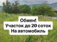 Участок до 20 соток