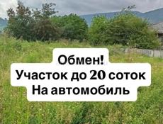 Участок до 20 соток