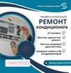 Установка чистка кондиционеров