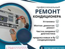 Установка чистка кондиционеров