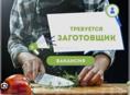 ❗️требуется❗️Заготовщик в цеху 🥟