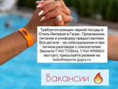 Посудомойщица 