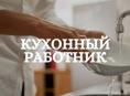 Требуется кух рабочая город Сухум 
