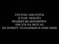 скупаю аккаунты в пабг мобайл писать в вотсап по номеру +79952661230
