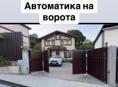 Автоматика на ворота 
