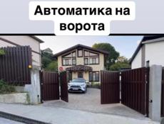 Автоматика на ворота 