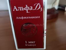 Альфа Д3