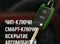 Авто ключи дубликаты восстановление