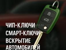 Авто ключи дубликаты восстановление