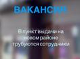ТРЕБУЮТСЯ СОТРУДНИКИ 