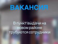 ТРЕБУЮТСЯ СОТРУДНИКИ 