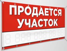 Участок на рынке 