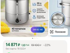 КУКУРУЗОВАРКА НОВАЯ 