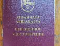 Потеря
