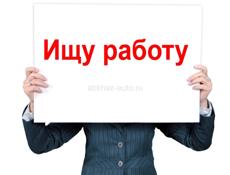 Ищу работу