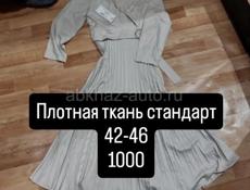 Распродажа 