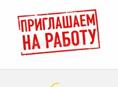 Вакансия