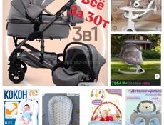  Продам коляску 3 в одном, +кокон +качалка +манеж