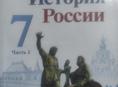 Учебник 7 класс История России
