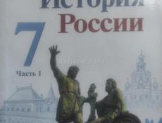 Учебник 7 класс История России
