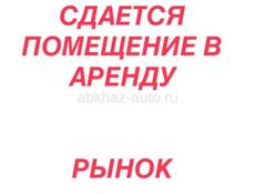 Помещение в аренду