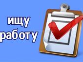 Ищу работу на лето 
