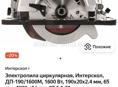 Пила циркулярная