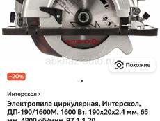 Пила циркулярная