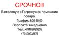 Ищем срочно помощника повара- кух.рабочий