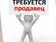 Требуется продавец 