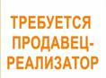 Требуется реализатор на летние товары