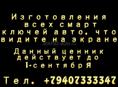 Изготовление ключей для автомобиля