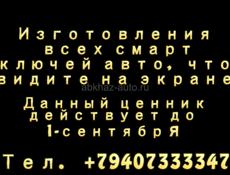 Изготовление ключей для автомобиля