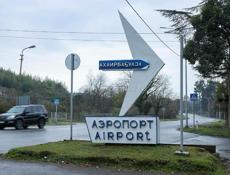 Аэропорт Срочно 